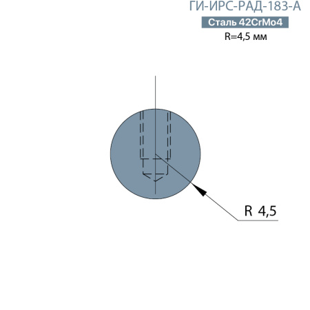 Радиусная вставка  Promecam/Amada  ГИ-ИРС-РАД-183-А